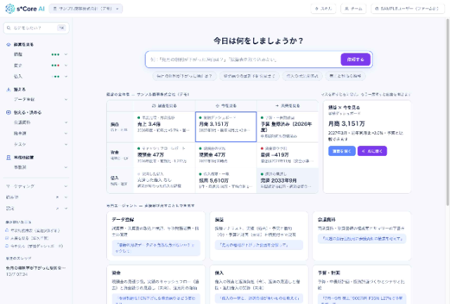 s*Core AI 操作デモ